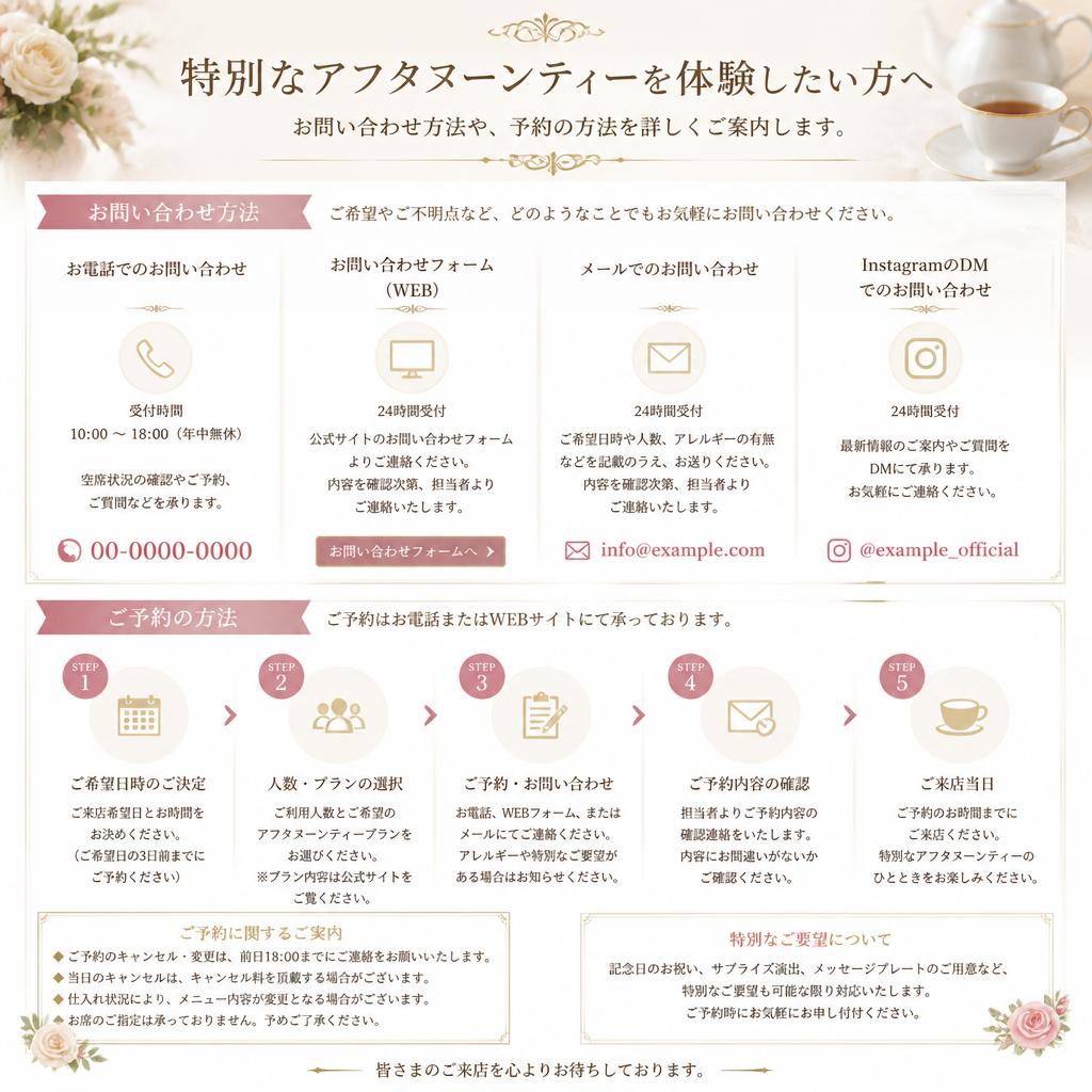 お問い合わせ・ご予約