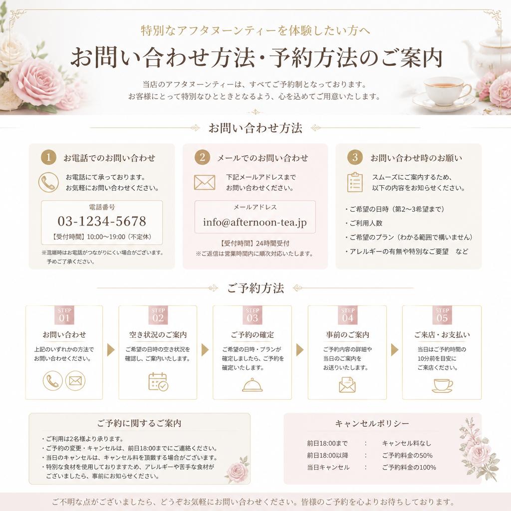 お問い合わせ・ご予約