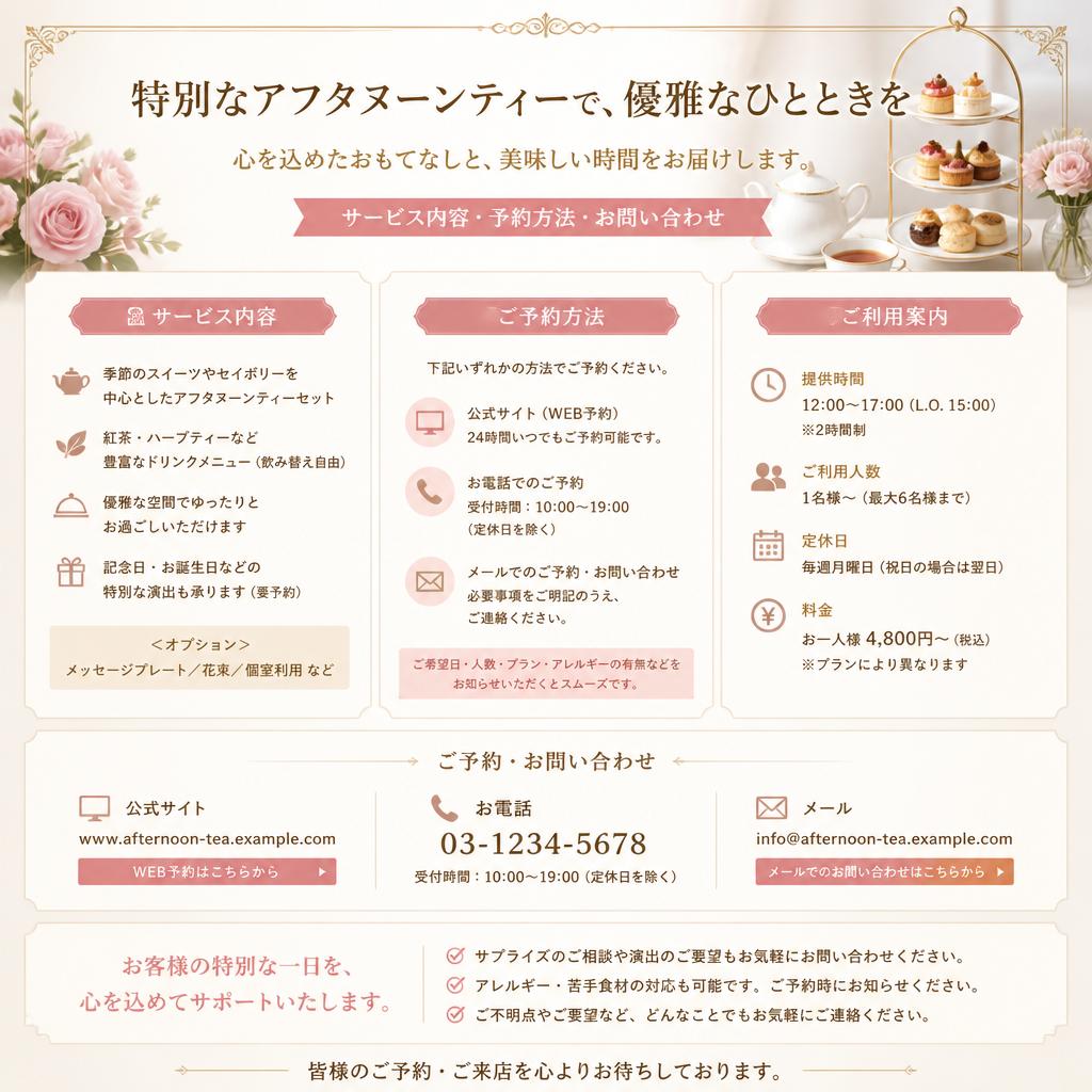 7. お問い合わせ - 特別なひとときを演出します