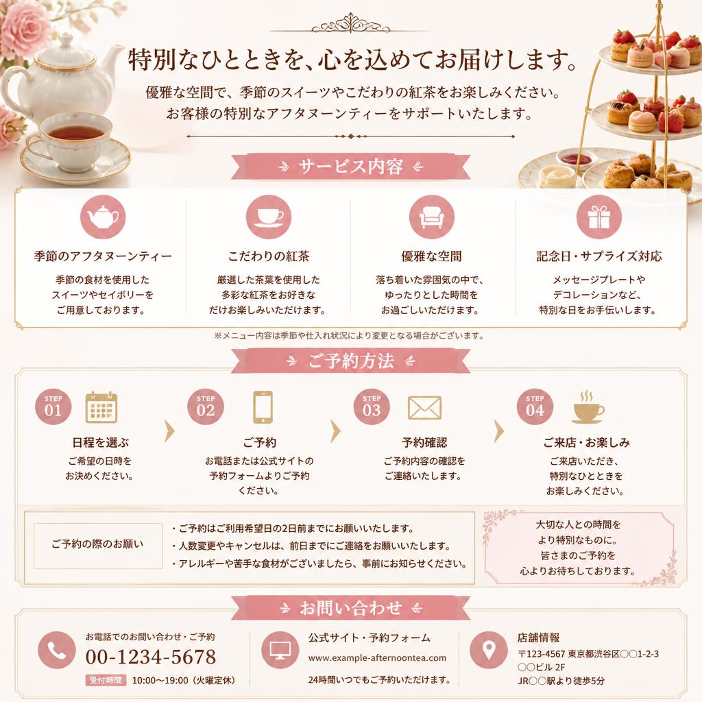7. お問い合わせ - 特別なひとときを演出します