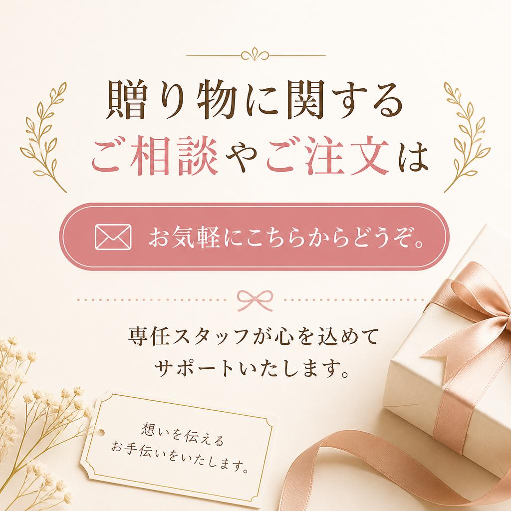 お問い合わせ・ご注文