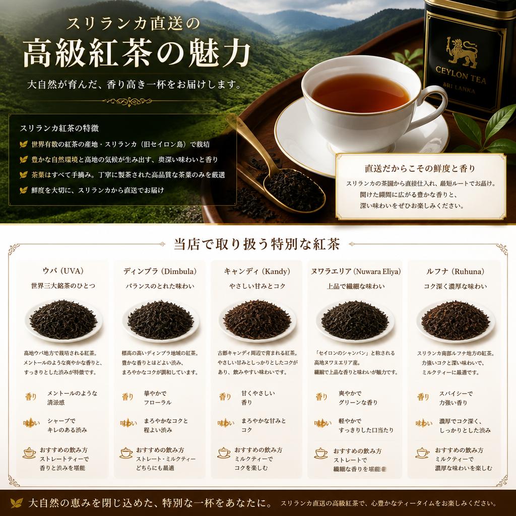 選び抜かれた高級紅茶