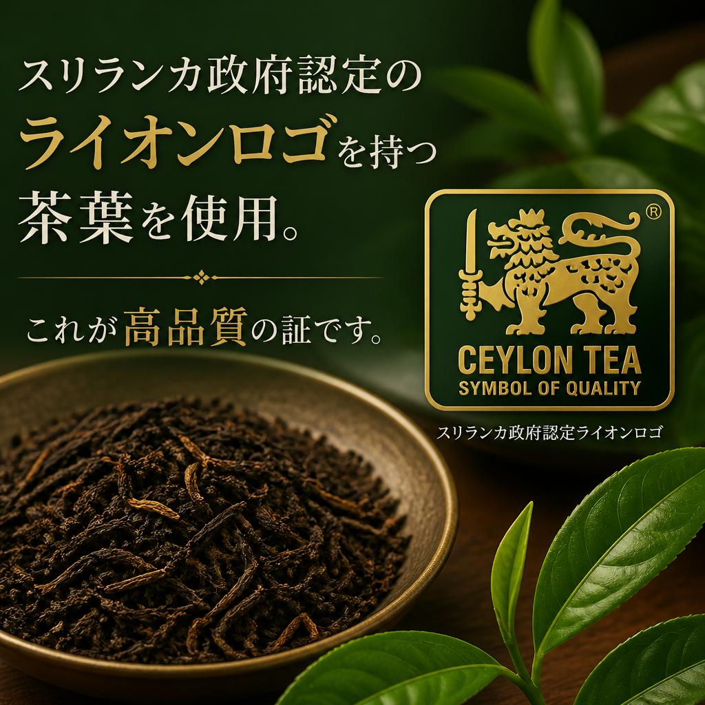 スリランカの特別な茶葉