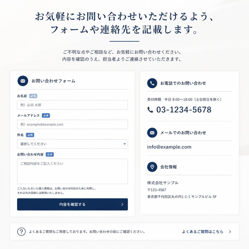 お問い合わせ