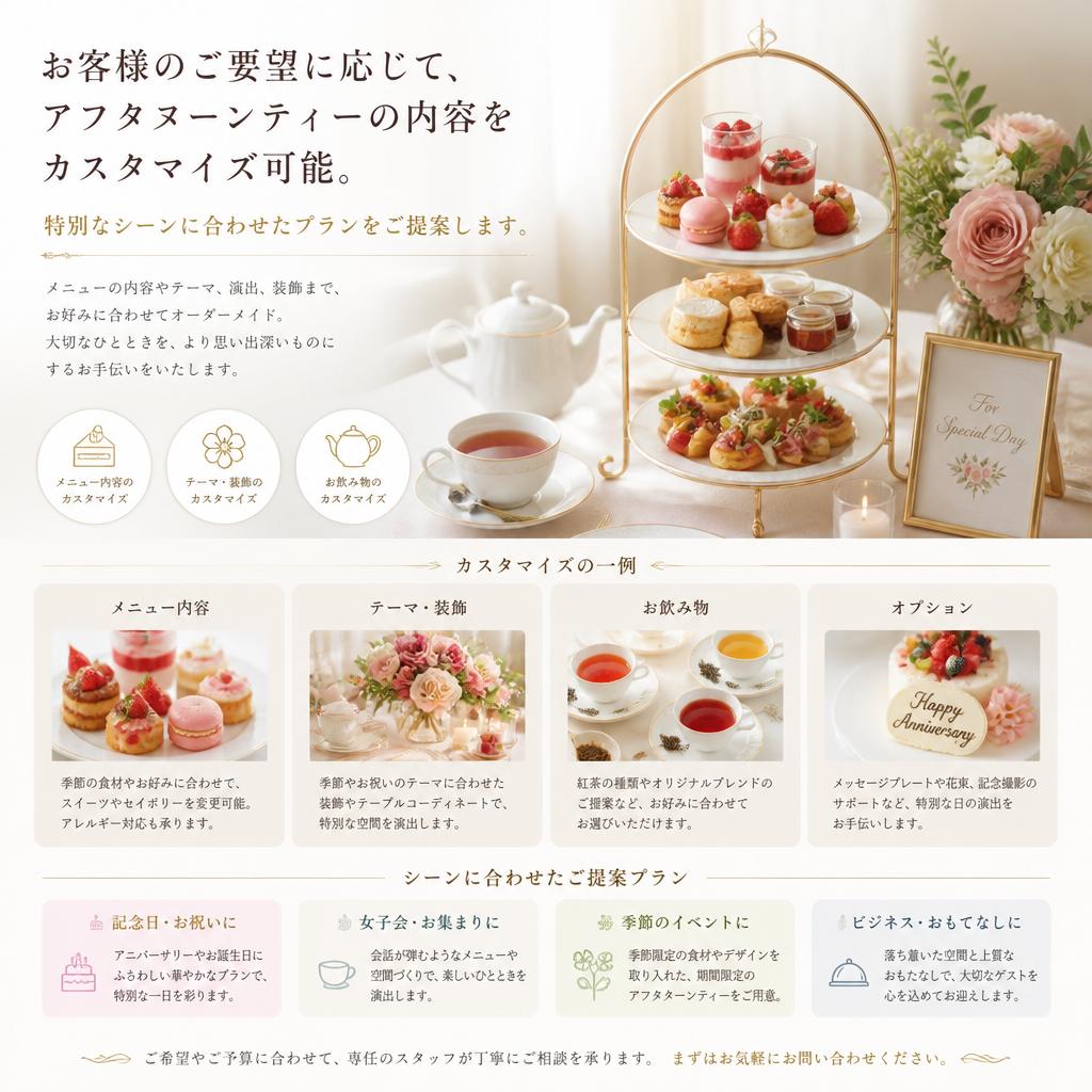 満足度を高めるカスタマイズオプション