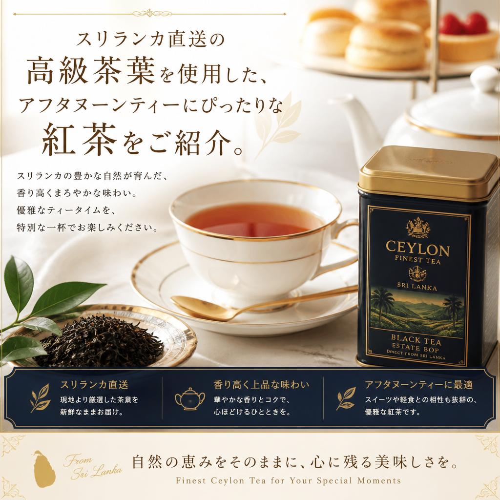 選び抜かれた高級紅茶