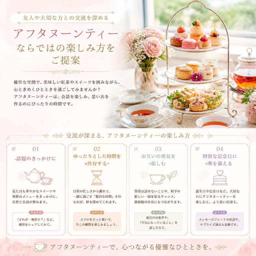 女性におすすめしたい、アフタヌーンティーの楽しみ方