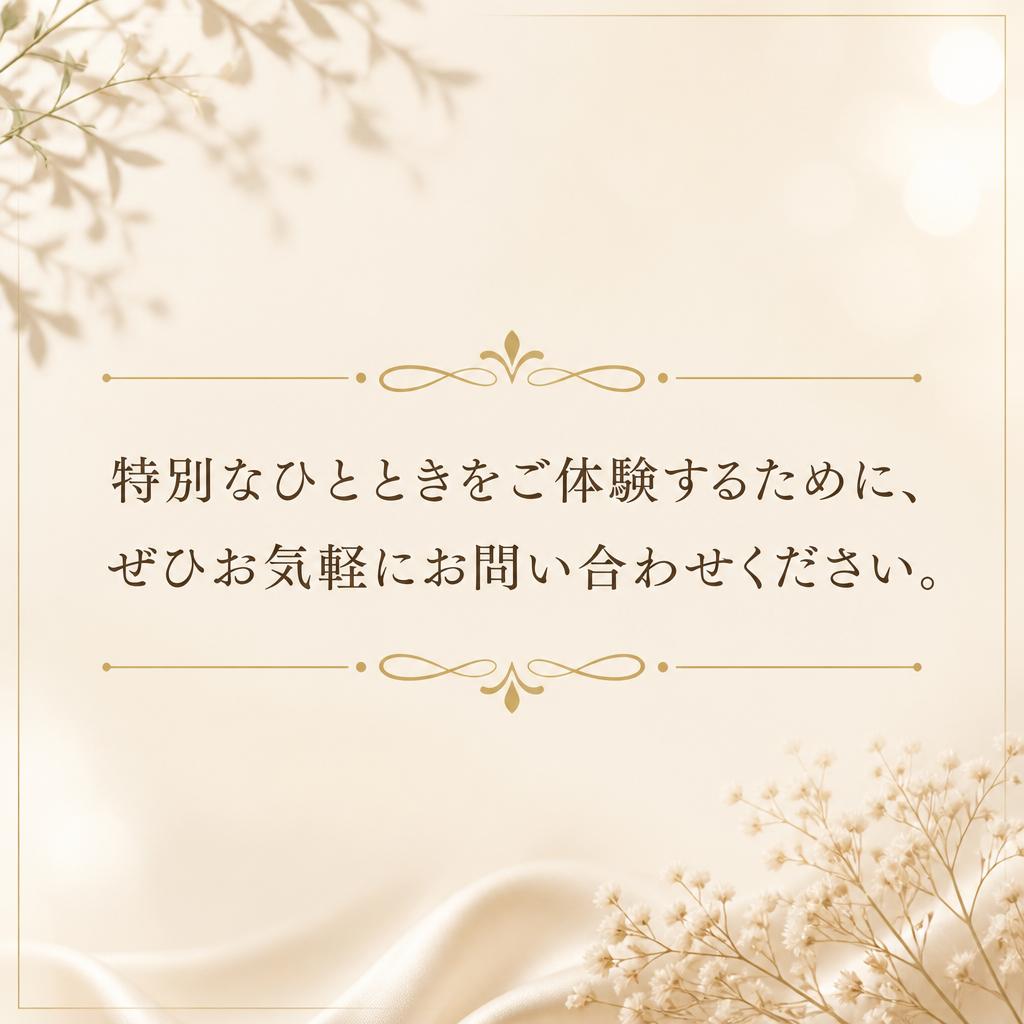今すぐお問い合わせを！
