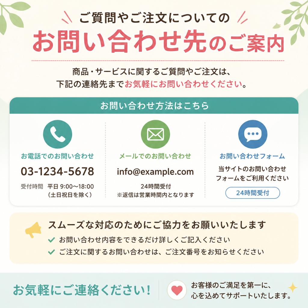 お問い合わせ・ご注文