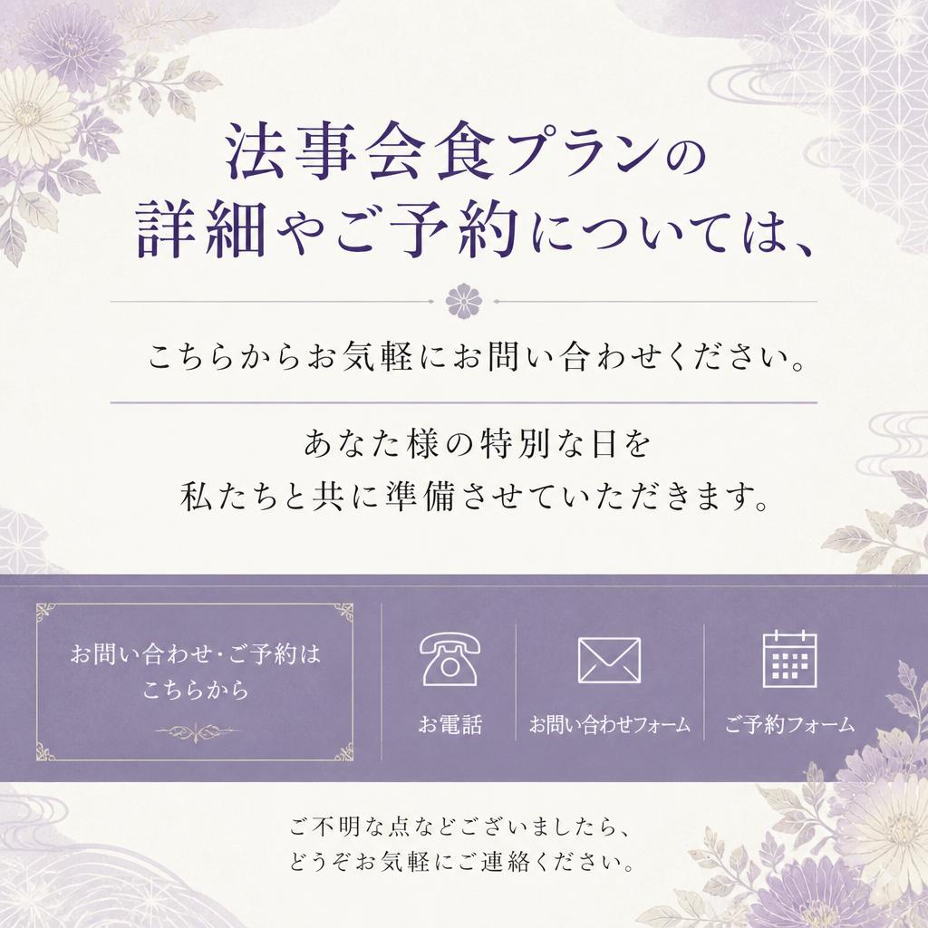 お問い合わせ・ご予約