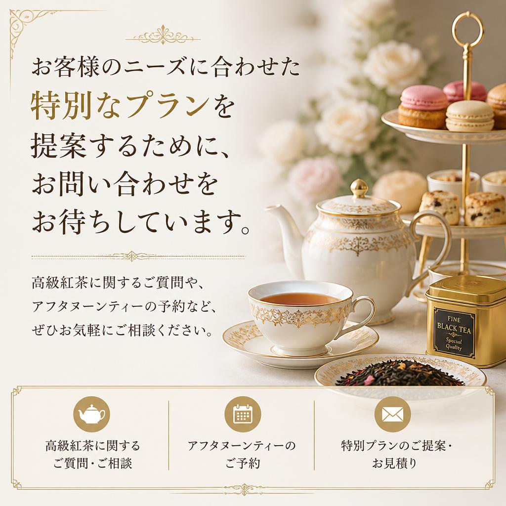 お問い合わせ・特別なプランのご相談