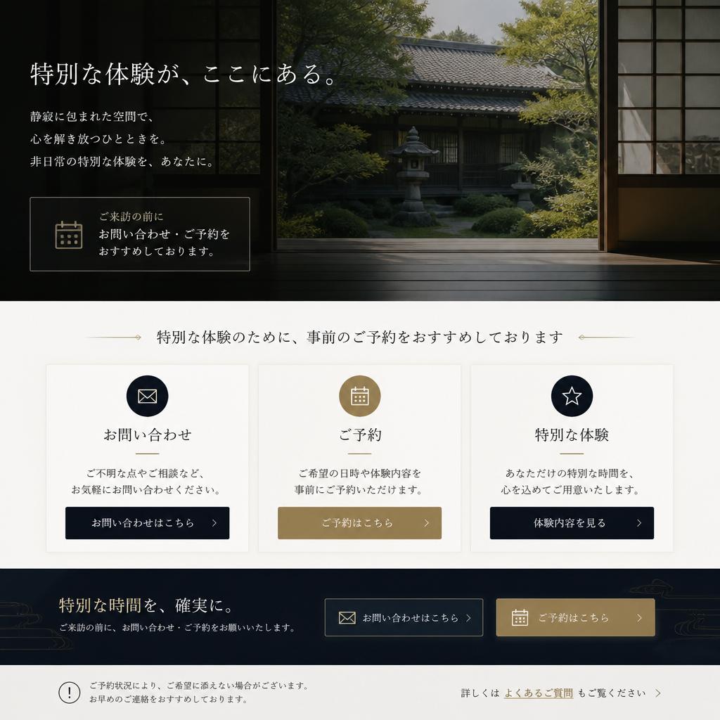 7. お問い合わせ・ご予約