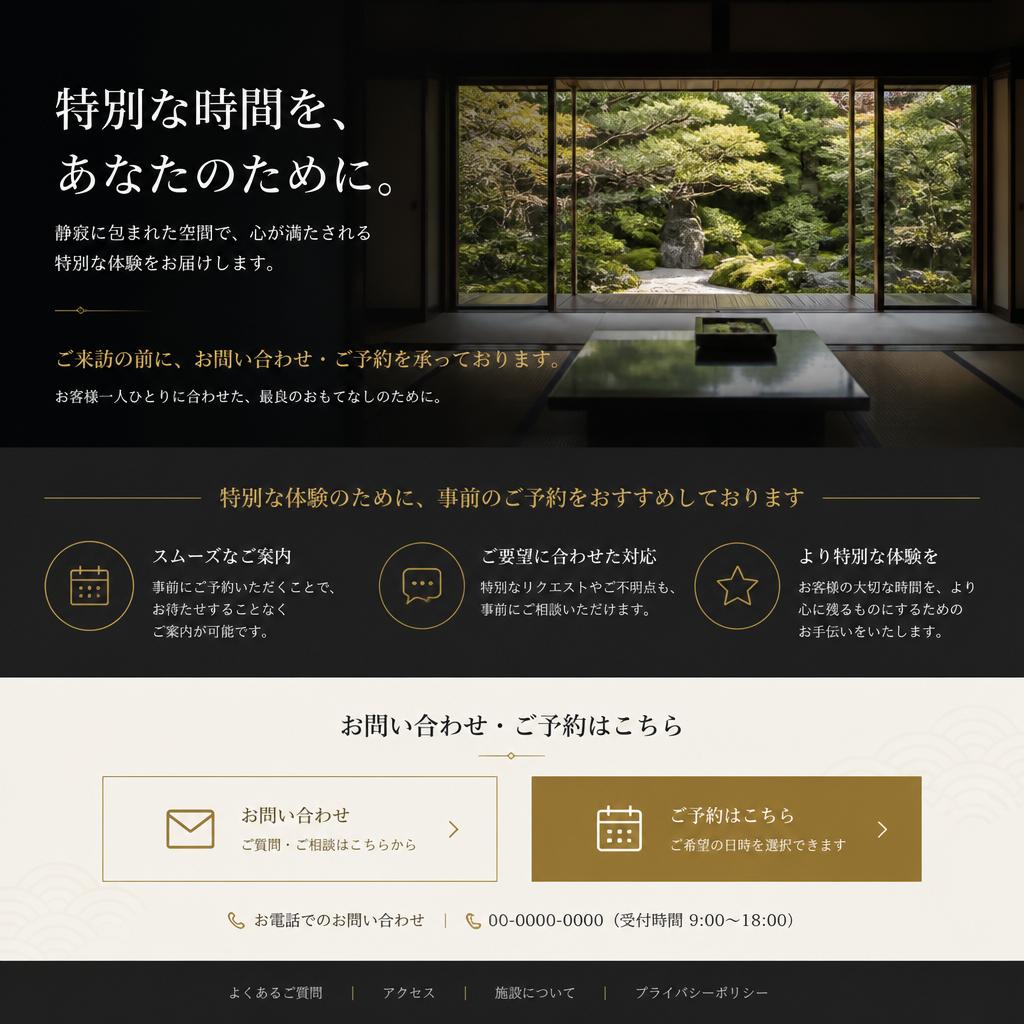 7. お問い合わせ・ご予約