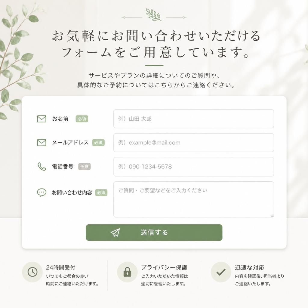 お問い合わせ・ご予約