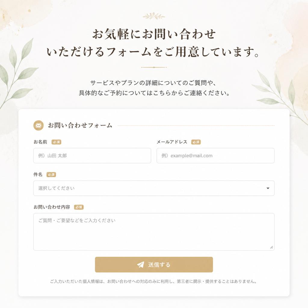 お問い合わせ・ご予約