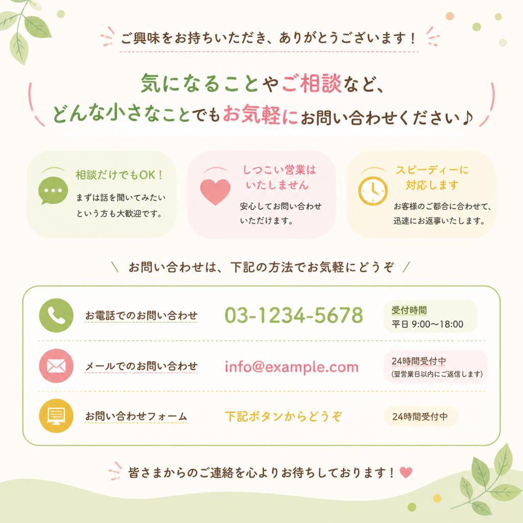 お問い合わせはこちらから