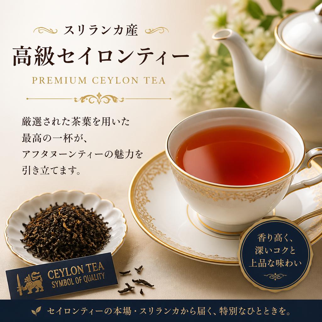 厳選された高級紅茶