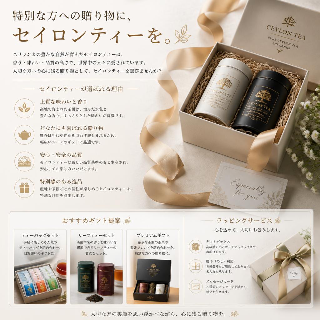 4. 贈り物に最適なセイロンティー