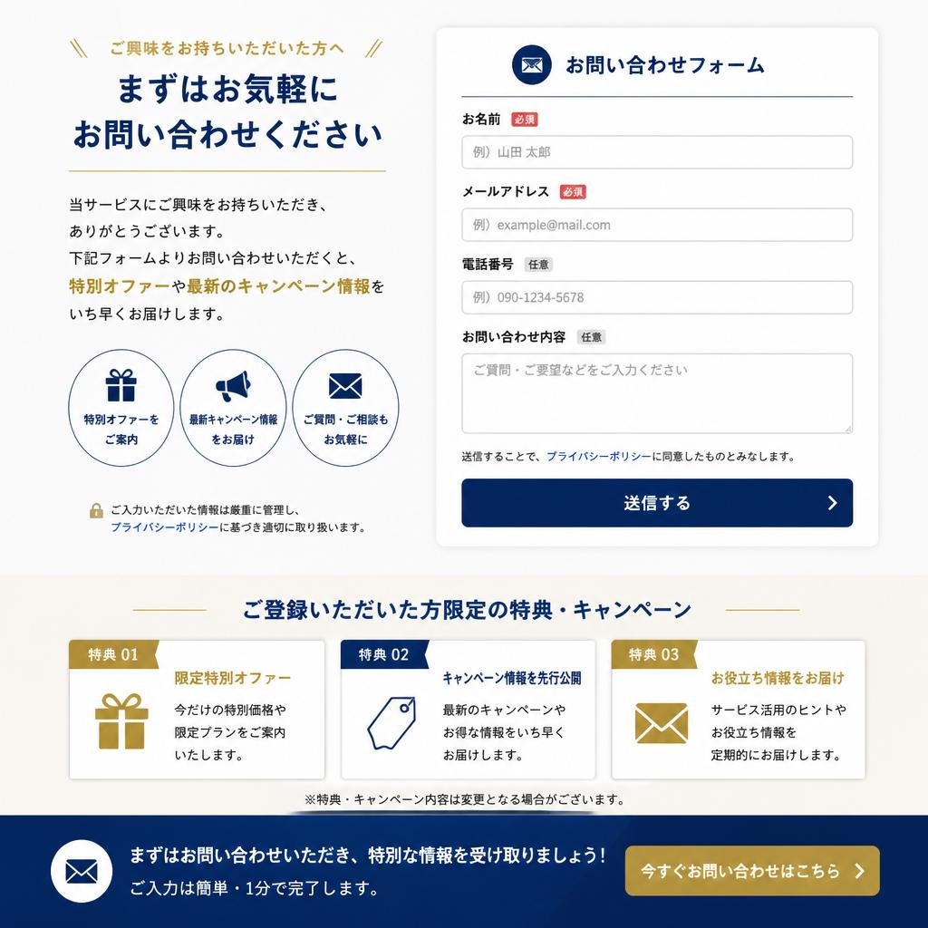 7. お問い合わせと特別オファー
