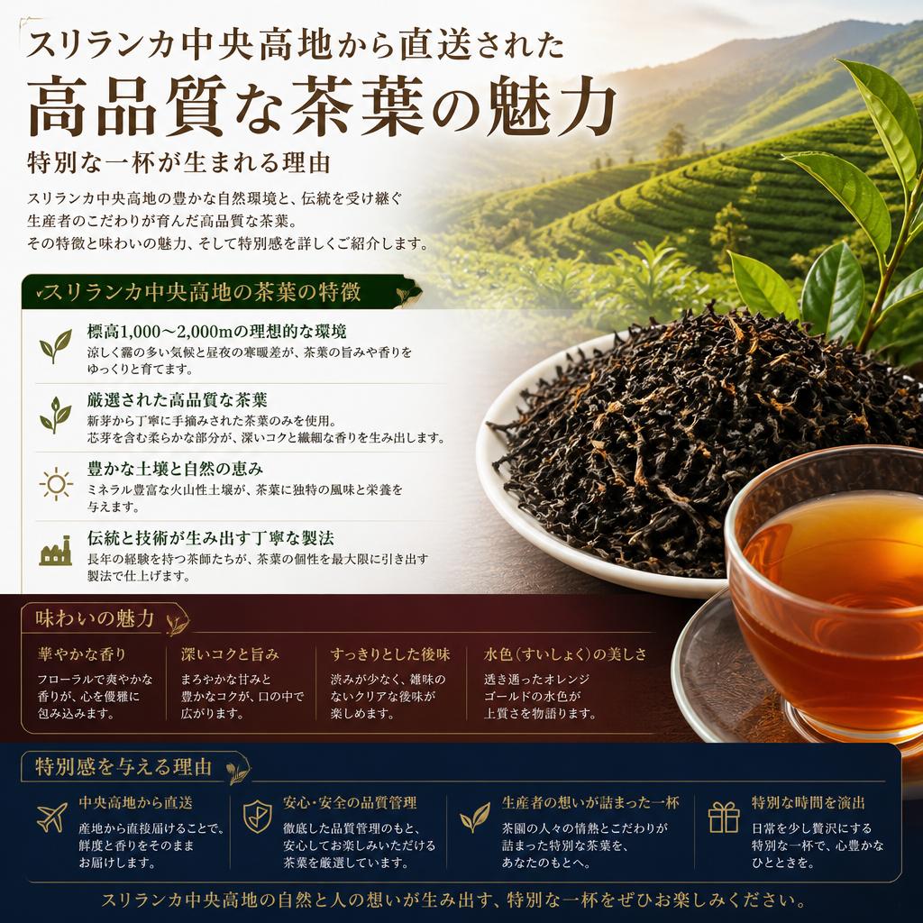 プレミアムセイロン紅茶の魅力