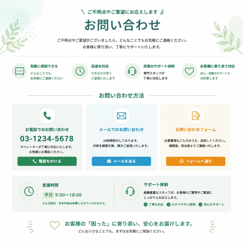 お問い合わせ・ご相談