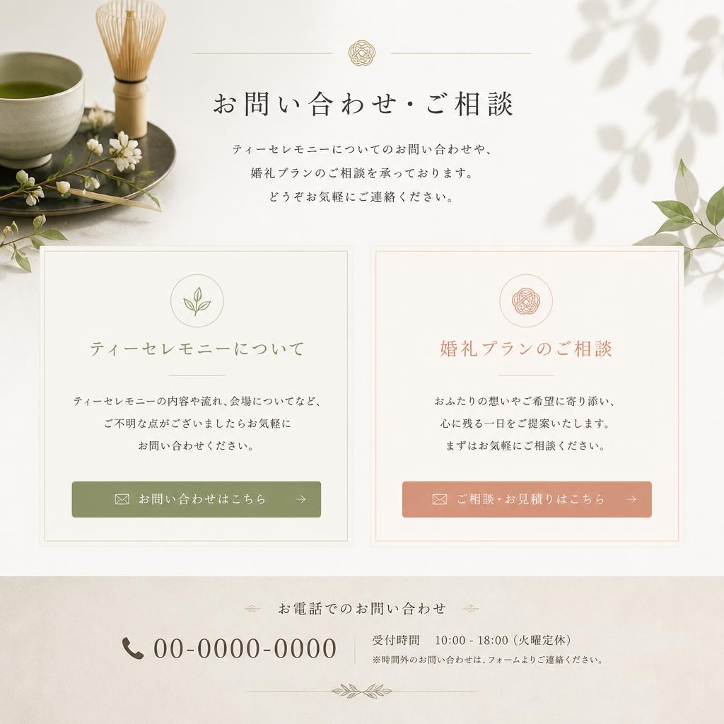 お問い合わせ・ご相談