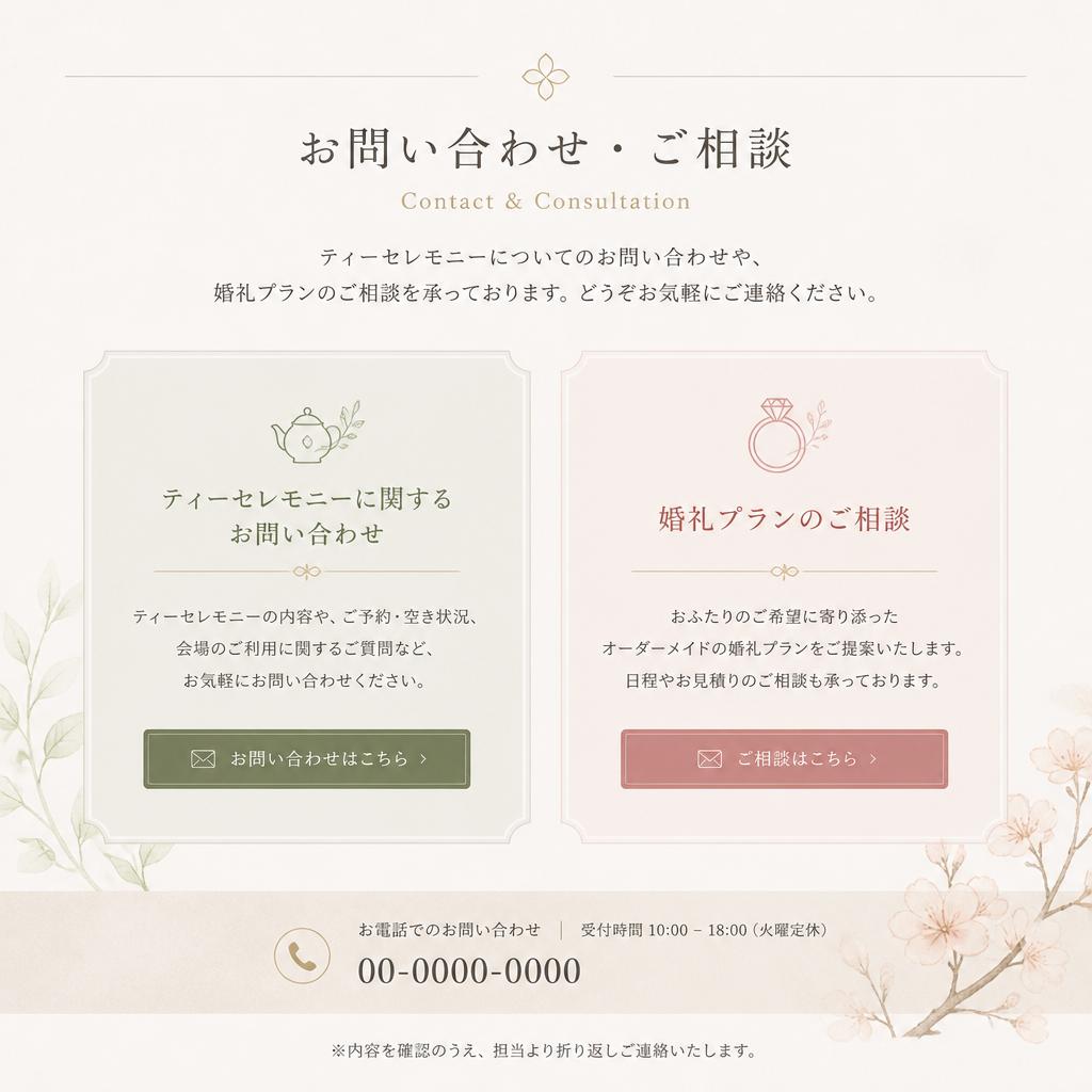 お問い合わせ・ご相談