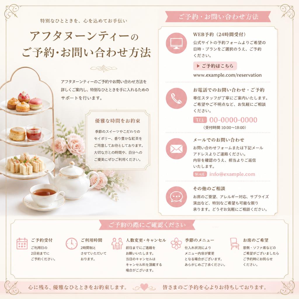 7. お問い合わせ・予約のお手続き