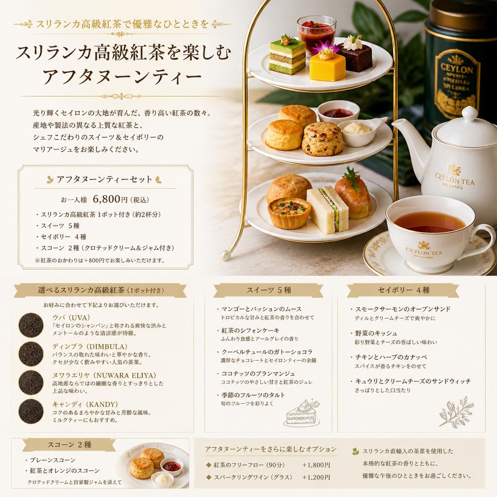 贅沢なアフタヌーンティープラン
