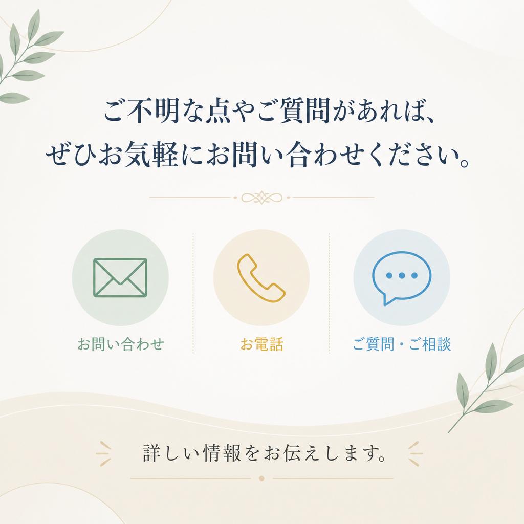 お問い合わせ