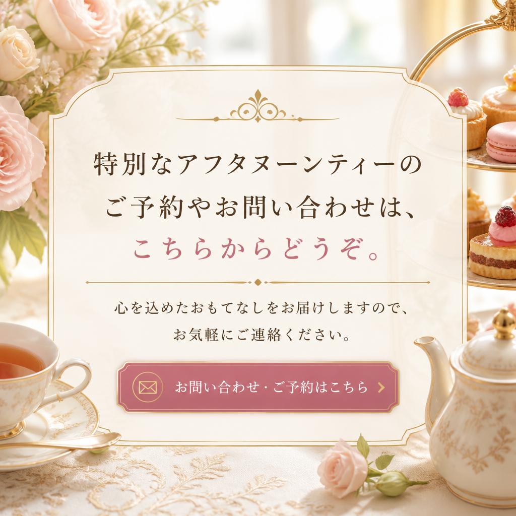 お問合せ・ご予約はこちら