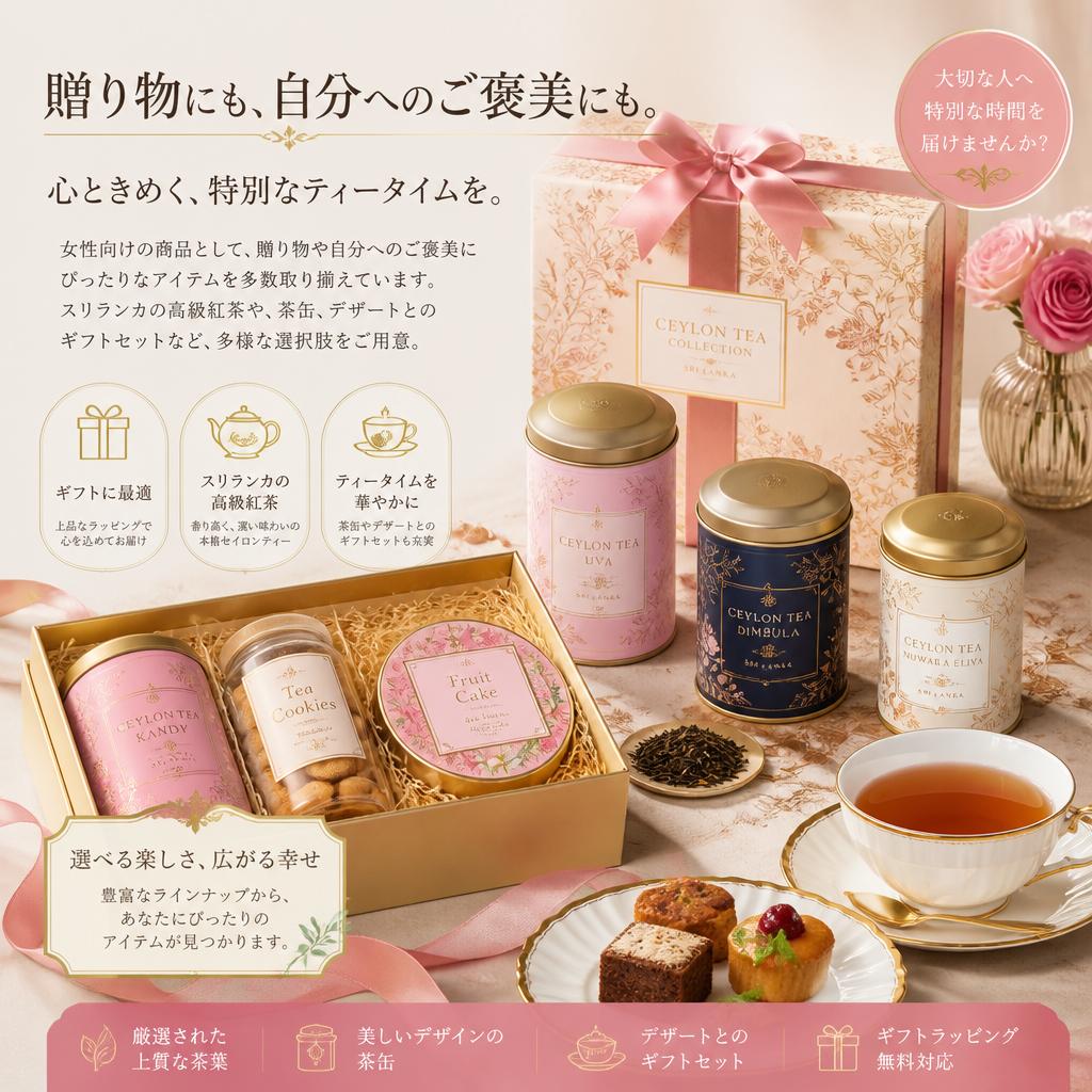 女性におすすめの商品