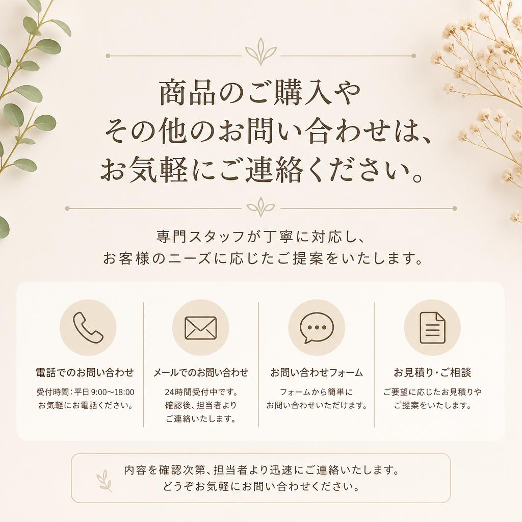 お問い合わせ・ご注文