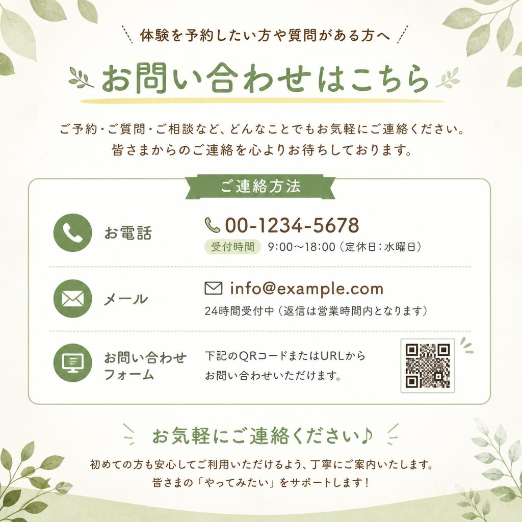 お問い合わせはこちら