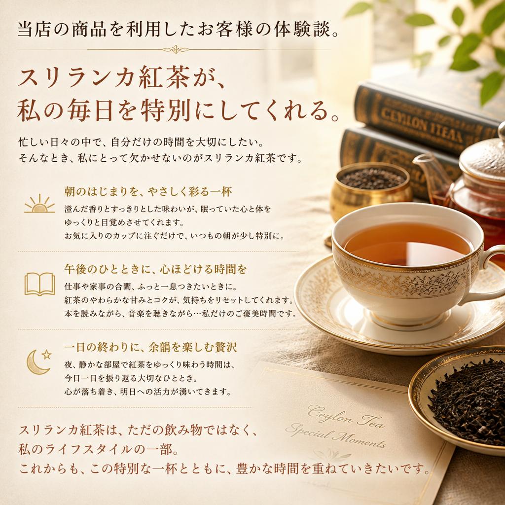 お客様の声：紅茶で広がる心温まるストーリー
