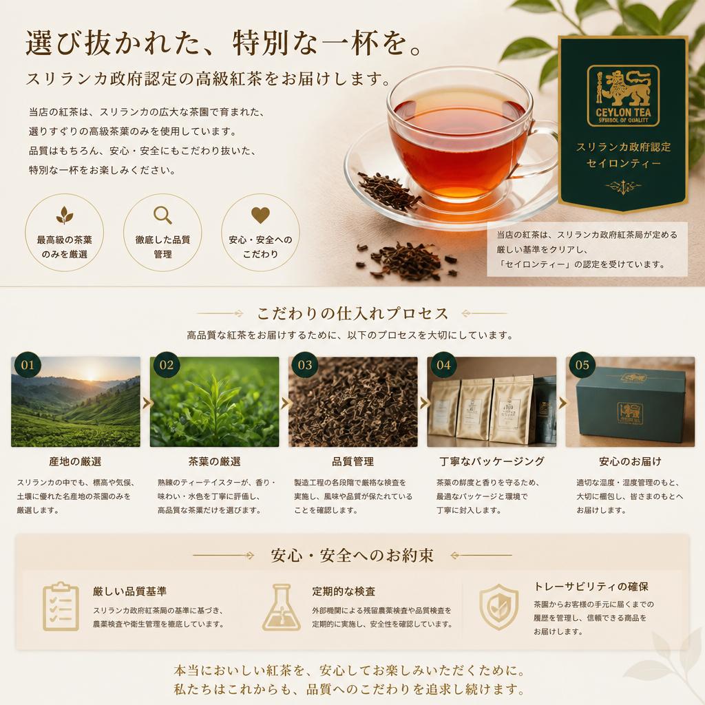 お店のこだわりと品質保証