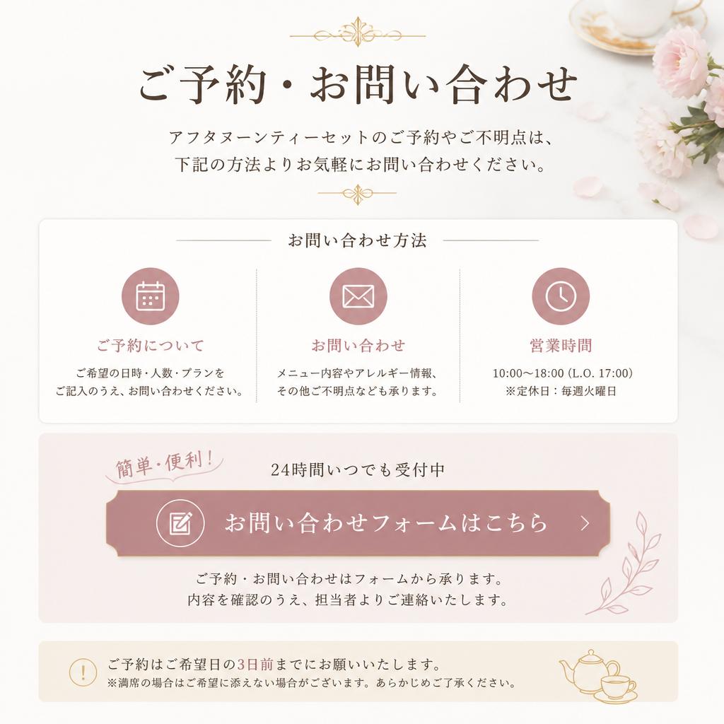 お問い合わせ・ご予約