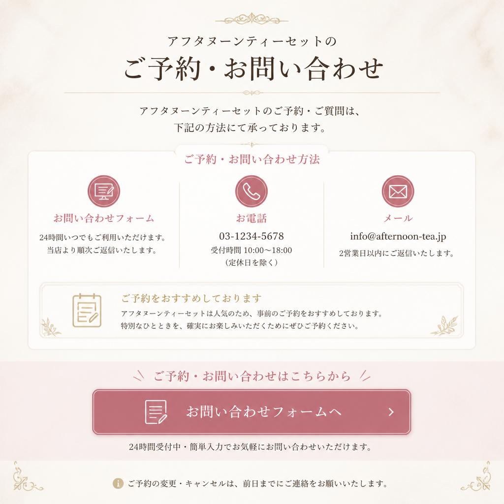 お問い合わせ・ご予約