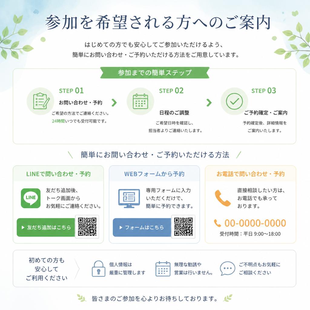 お問い合わせ・ご予約