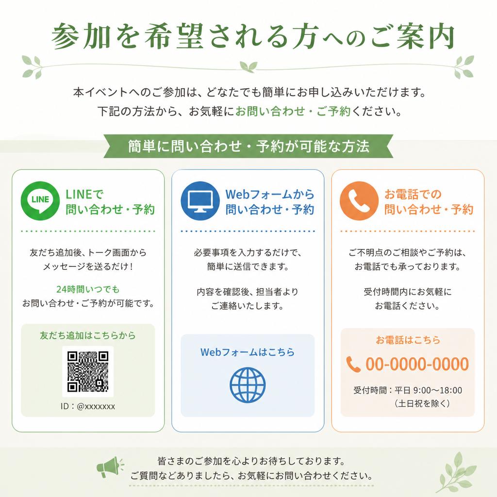 お問い合わせ・ご予約