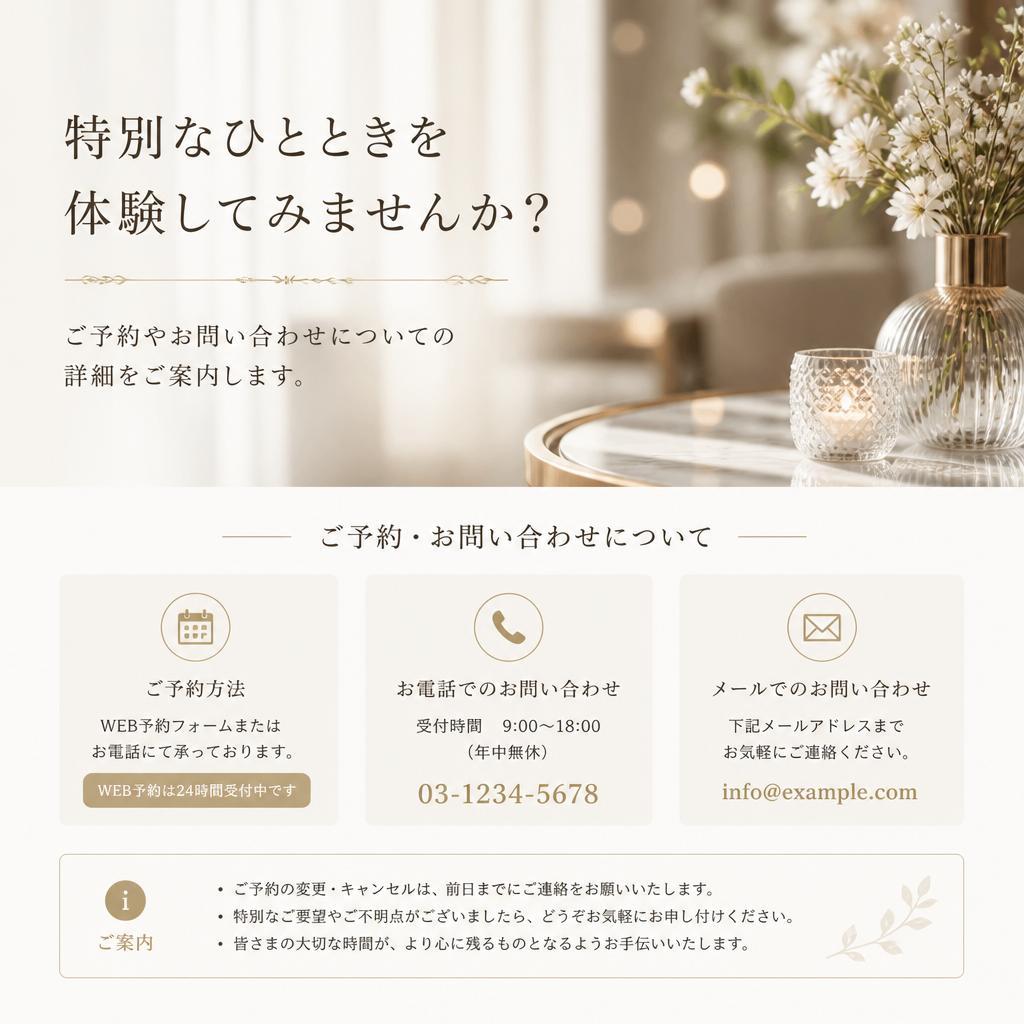 お問い合わせ・予約