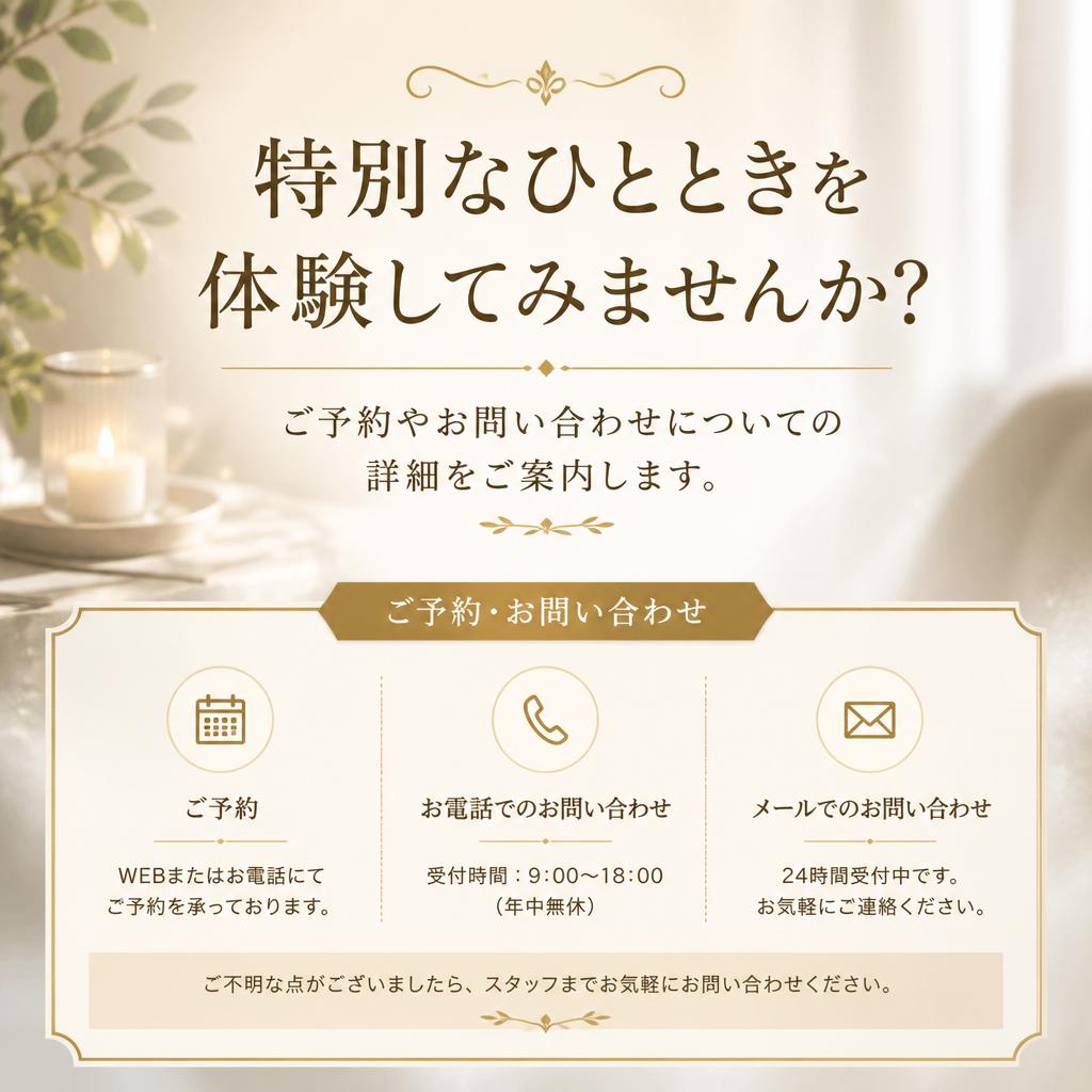お問い合わせ・予約