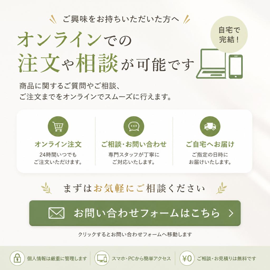 今すぐお問い合わせを！