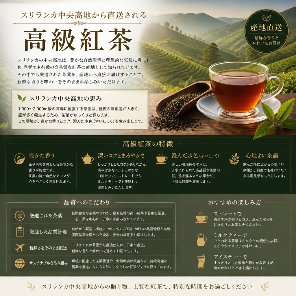 スリランカの贅沢な茶葉