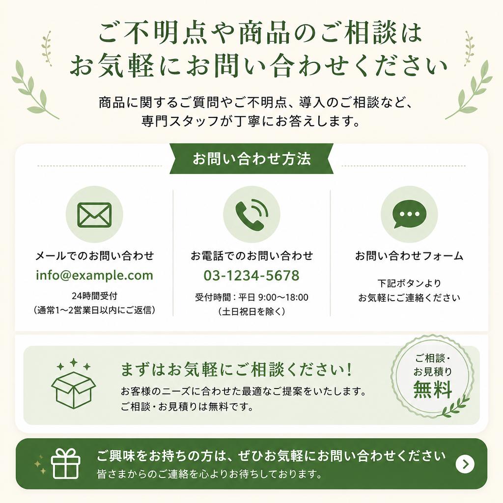 お問い合わせとご相談