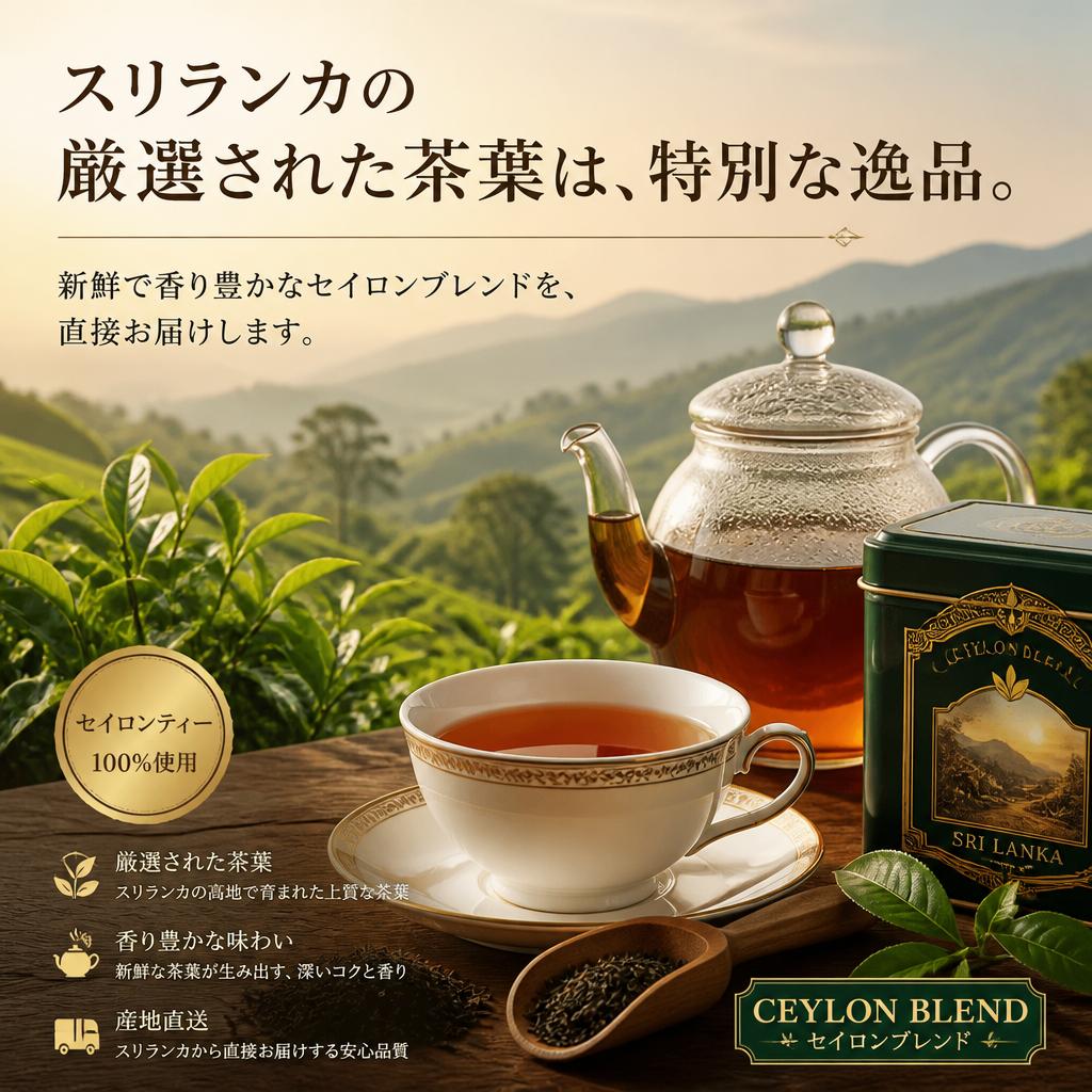 スリランカからの贈り物