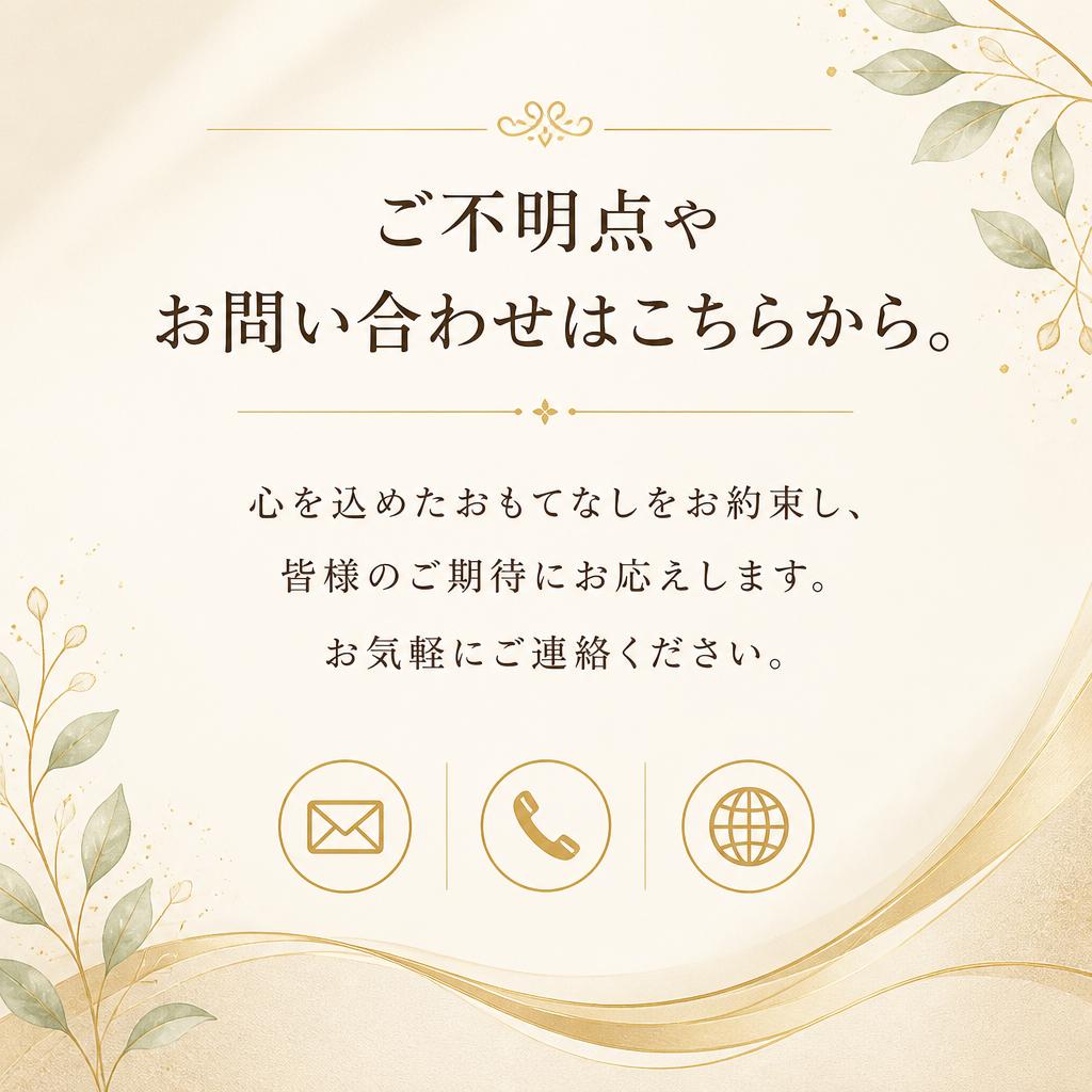 お問い合わせで特別な体験を