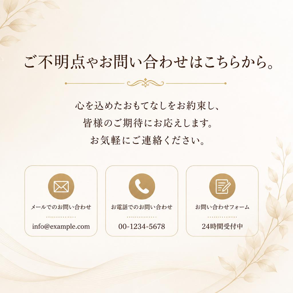 お問い合わせで特別な体験を
