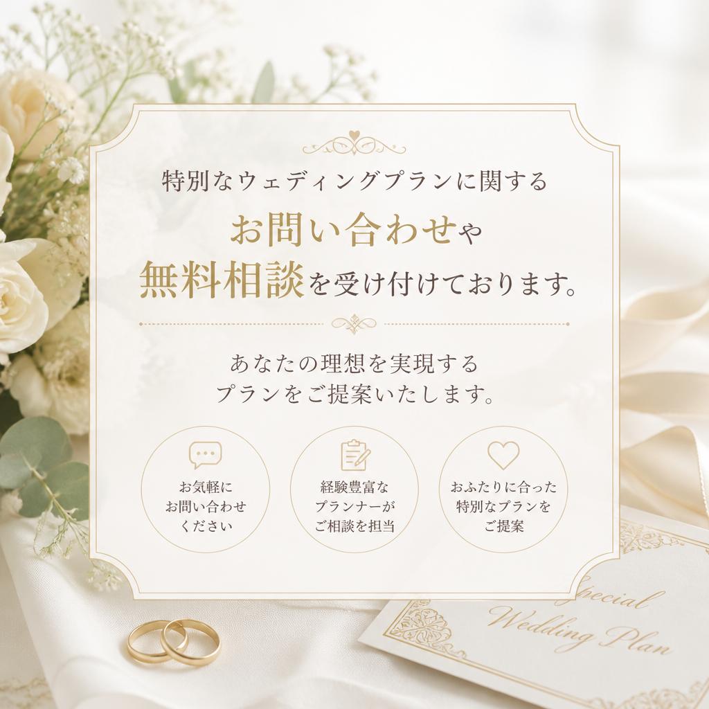 お問い合わせ・無料相談