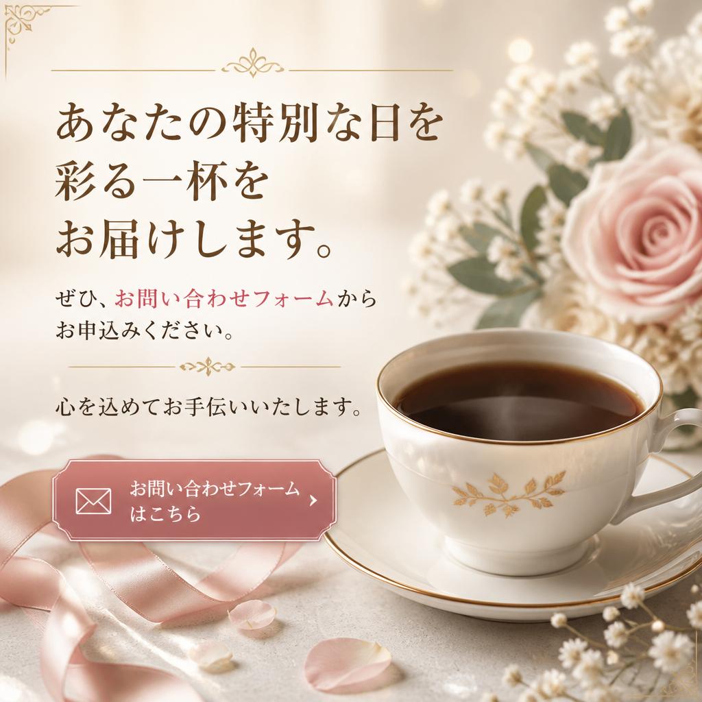 今すぐご予約・お問い合わせを！